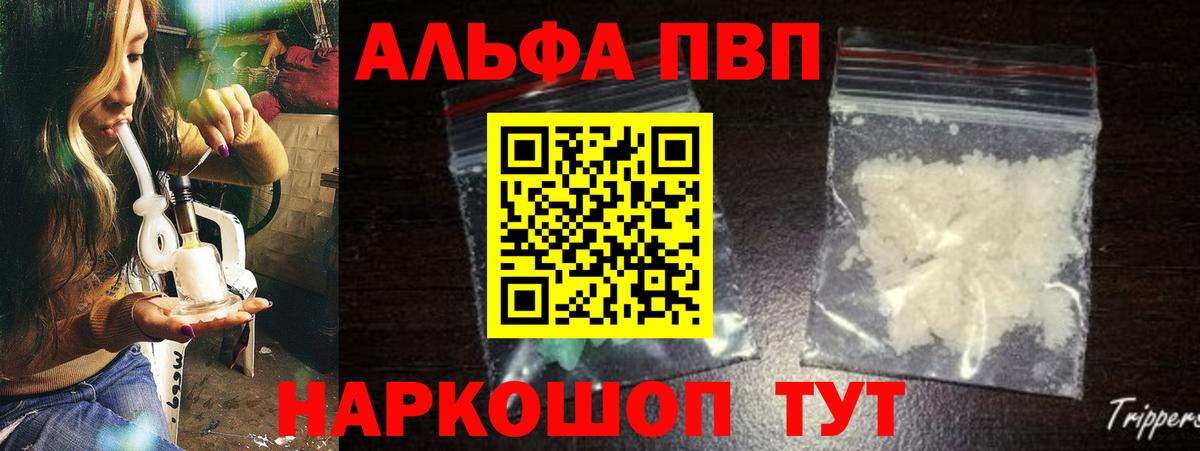 Alpha PVP VHQ Дзержинск
