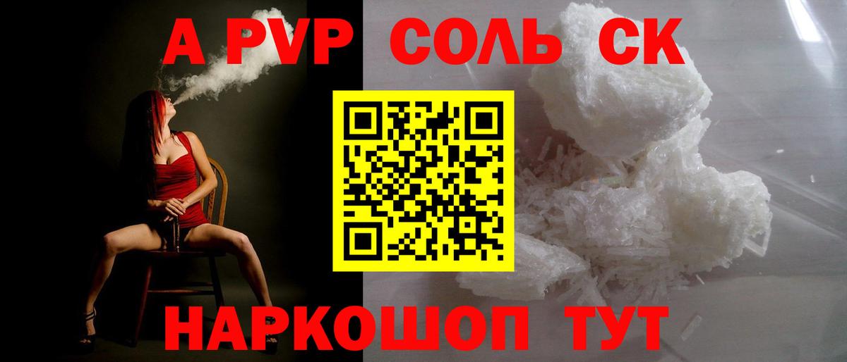 купить закладку  A PVP кристаллы  Вход с VPN  Дзержинск  Alfa_PVP кристаллы 