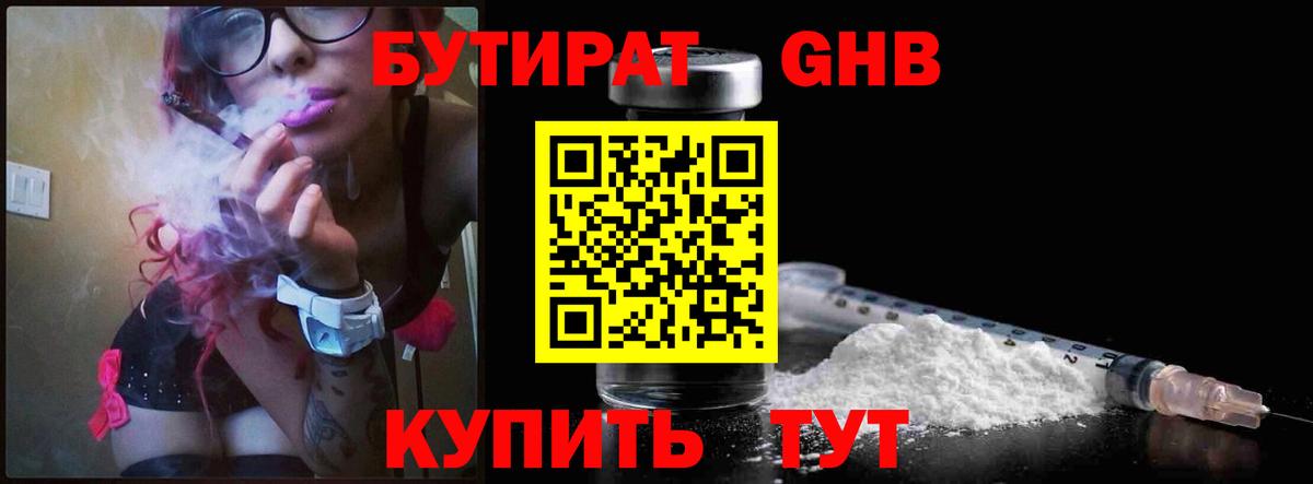 БУТИРАТ GHB Дзержинск