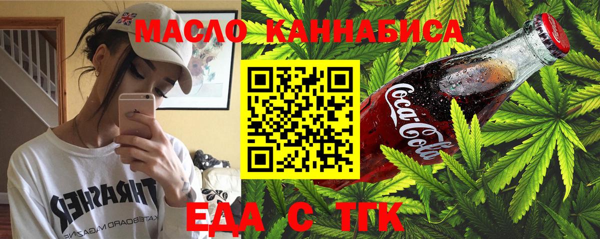 Дзержинск  Печенье с ТГК конопля  Вход с VPN 