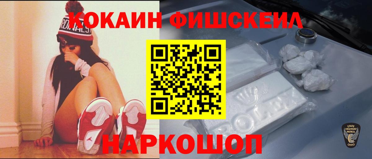 КОКАИН Перу  Кокаин  Дзержинск  Вход с VPN  Кокаин FishScale 