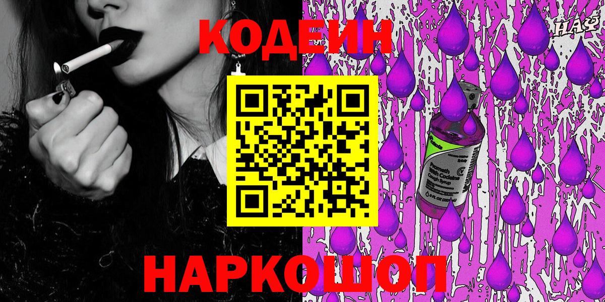 Кодеин напиток Lean (лин)  Кодеин напиток Lean (лин)  Дзержинск  Вход с VPN 