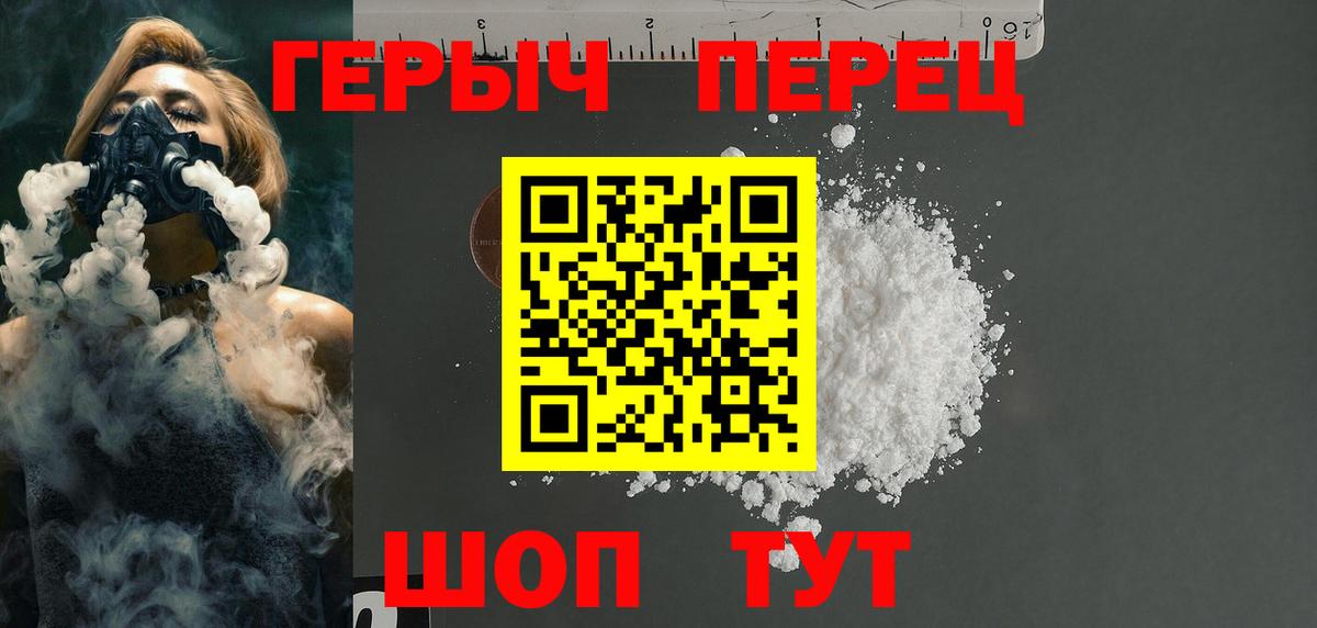 ГЕРОИН хмурый Дзержинск