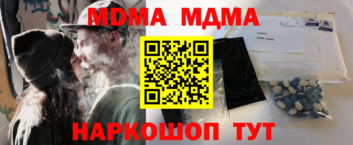 MDMA  МДМА молли  Вход с VPN  Дзержинск  MDMA кристаллы 