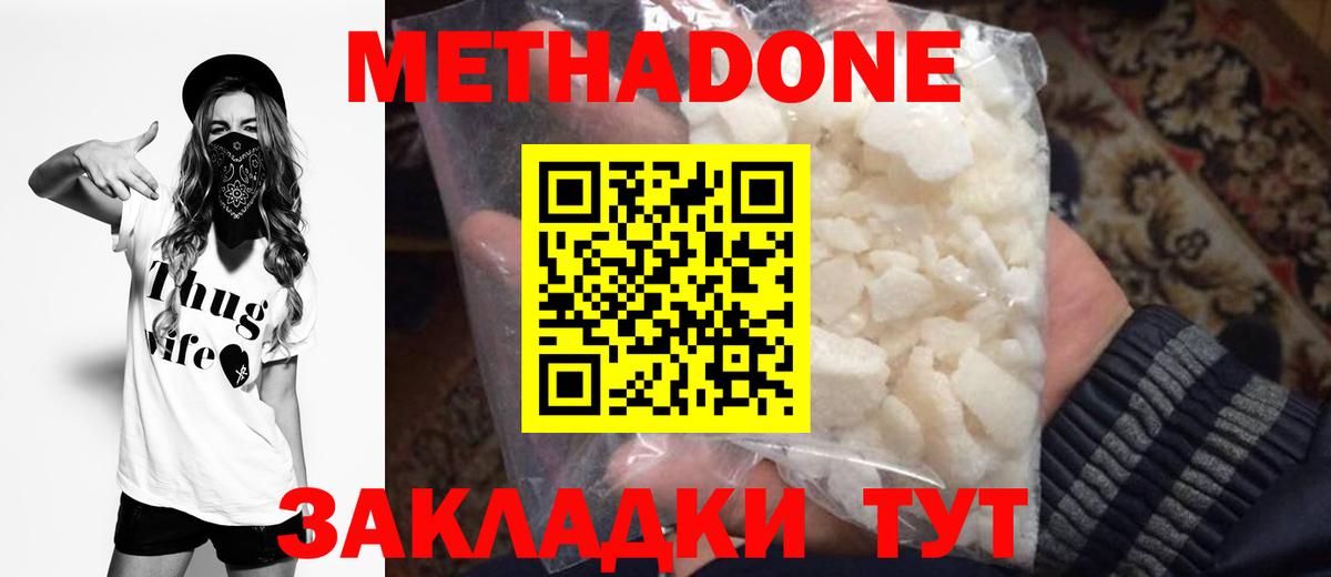 МЕТАДОН VHQ  Метадон белоснежный  Вход с VPN  Дзержинск 